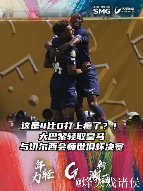 于帕续约进展迟缓，皇马巴黎伺机而动