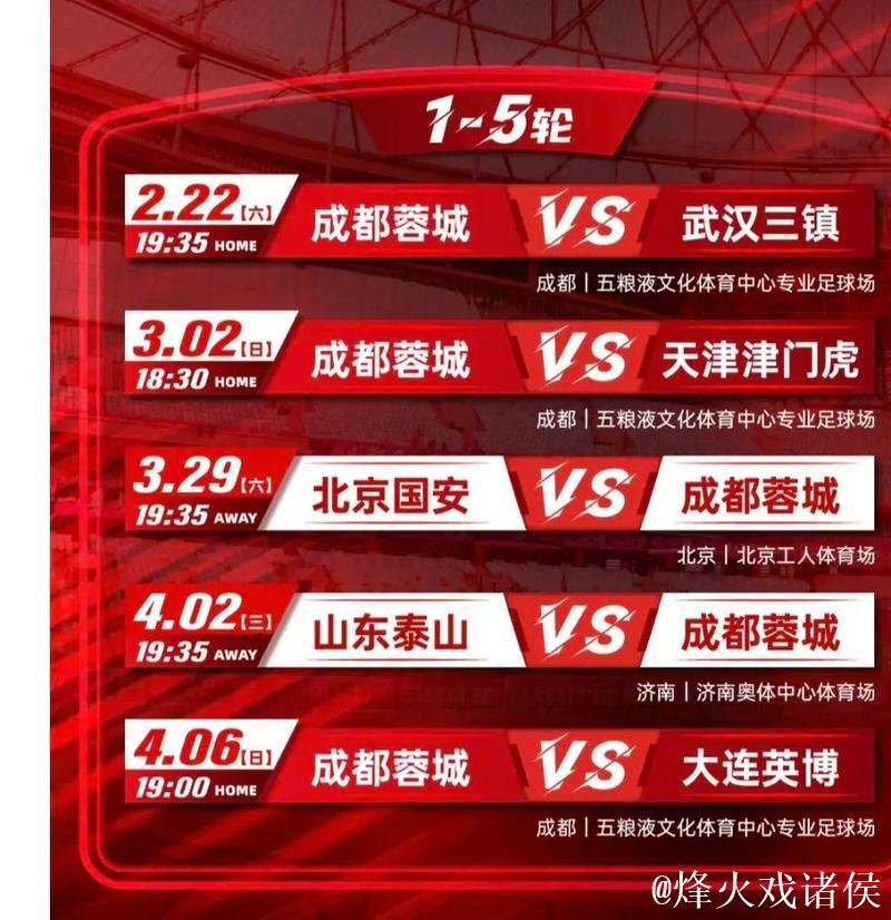 成都蓉城：FIFA病毒来袭 以魔鬼训练迎接魔鬼赛程