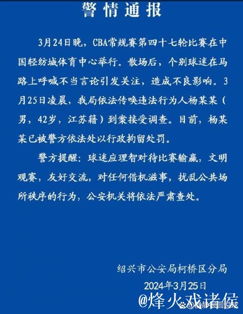 浙江对阵辽宁赛后引发冲突的球迷被行政拘留