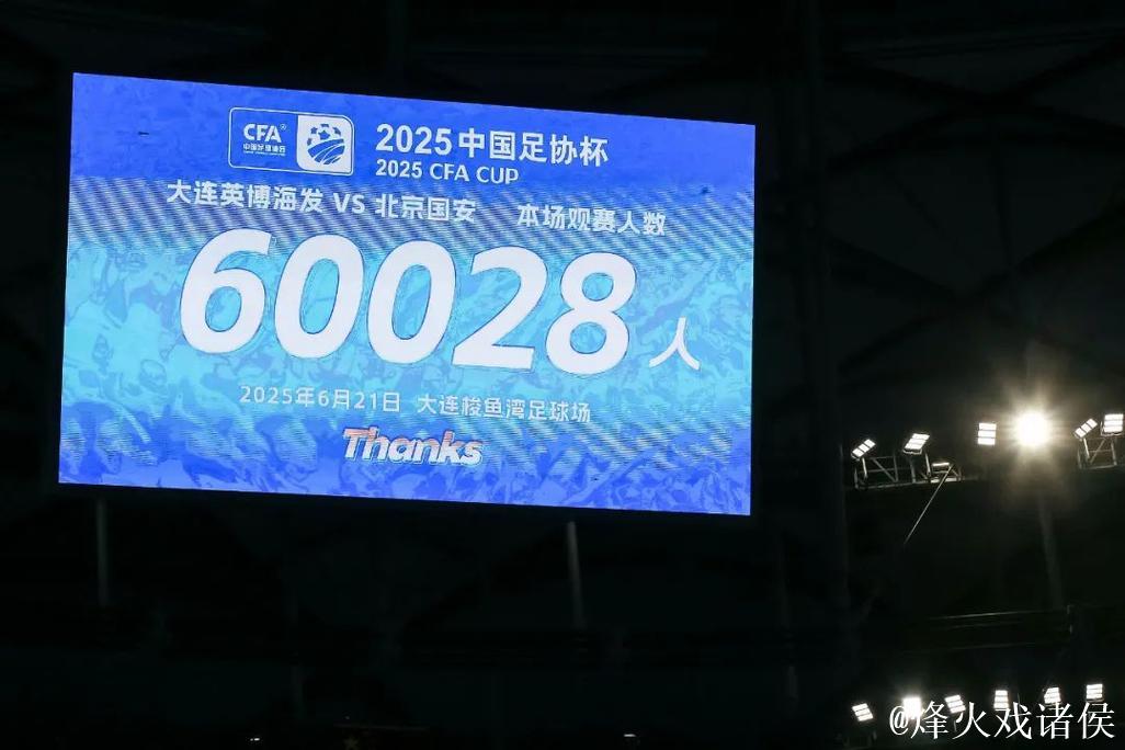 大连英博残阵打出城市精神 梭鱼湾破足协杯上座纪录 大连英博残阵打出城市精神 梭鱼湾破足协杯上座纪录