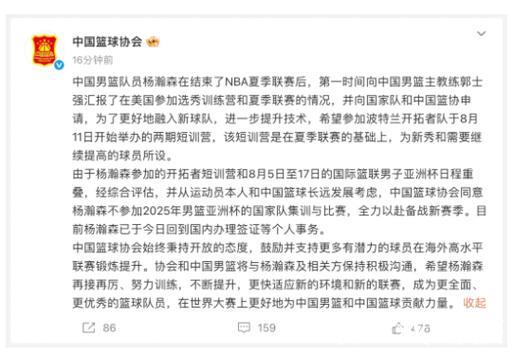 中国篮协:同意杨瀚森不参加2025年男篮亚洲杯 中国篮协:同意杨瀚森不参加2025年男篮亚洲杯