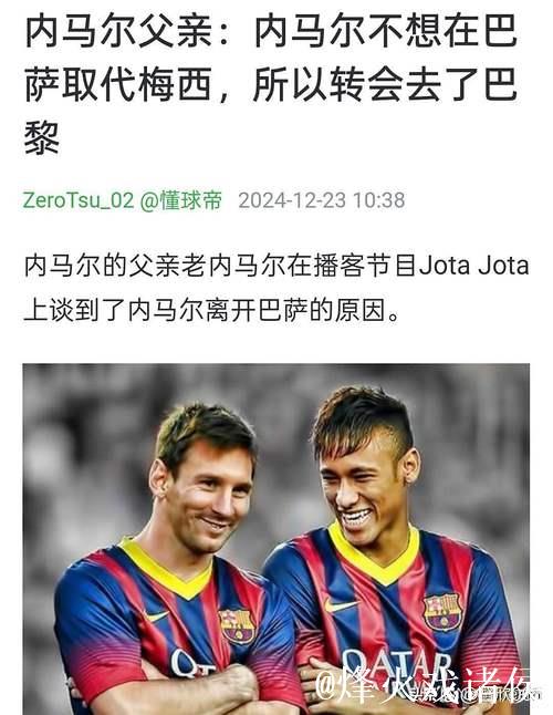 内马尔:离开巴萨前梅西说他会让我成为世界最佳 内马尔:离开巴萨前梅西说他会让我成为世界最佳