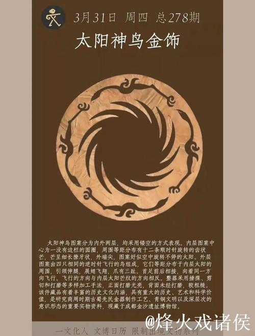 200余件(套)古蜀珍宝将“出差”国博 太阳神鸟金饰限时参展 200余件(套)古蜀珍宝将“出差”国博 太阳神鸟金饰限时参展