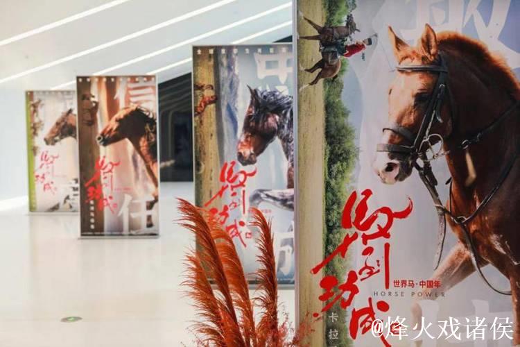全球首部生肖动物电影《马到功成》上海首映,科技赋能生肖文化出海 全球首部生肖动物电影《马到功成》上海首映,科技赋能生肖文化出海