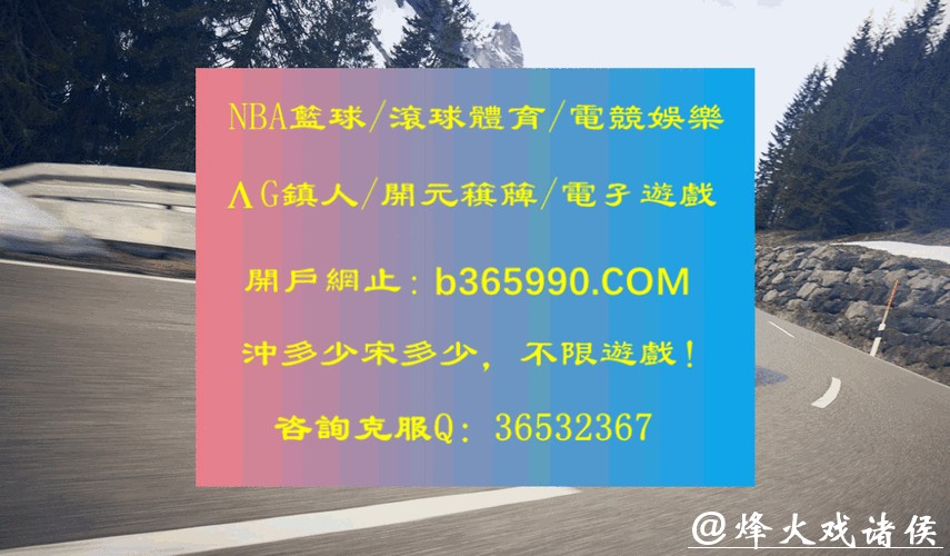 世界杯滚球高手心得,带你稳抓盈利机会 世界杯滚球高手心得,带你稳抓盈利机会
